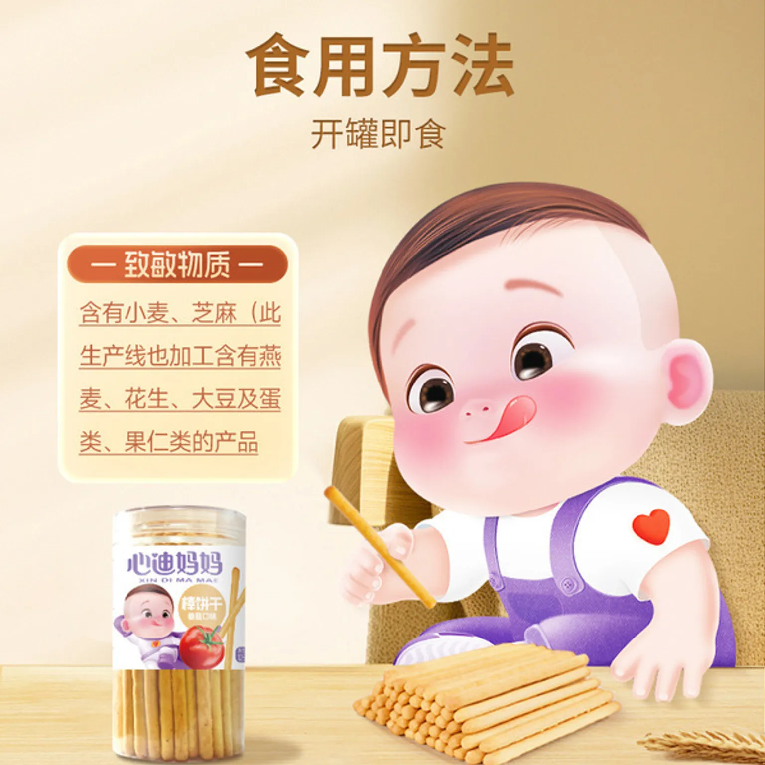 Xin Di Ma Ma Milk Flavored Biscuit Sticks 125g – Baby Snack 12 Months+