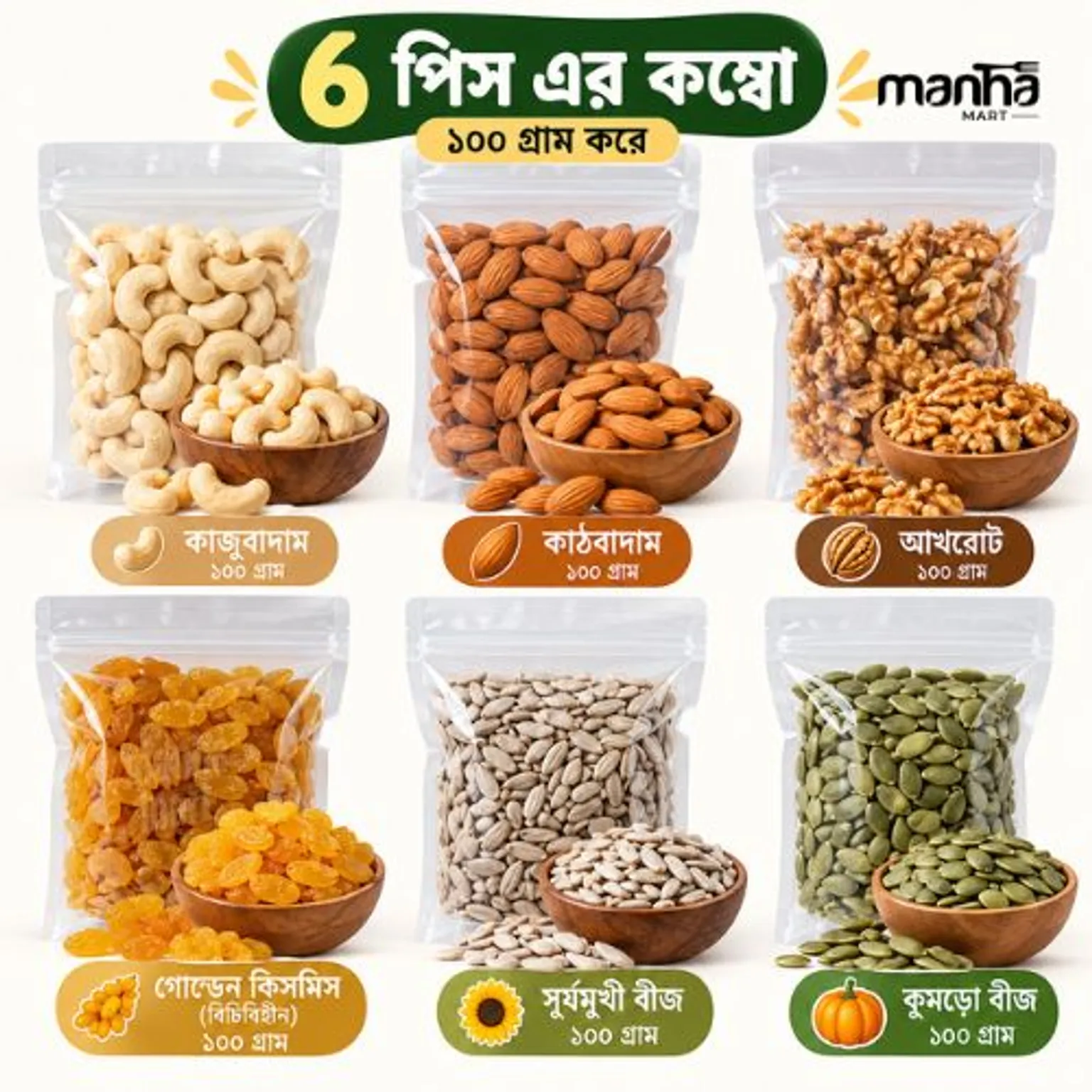 ৬ পিস এর কম্বো ১০০ গ্রাম করে— 🥜 কাজুবাদাম 🥜 কাঠবাদাম 🥜 আখরোট 🍇 গোল্ডেন কিসমিস (বিচিবিহীন) 🌻 সূর্যমুখী বীজ 🎃 কুমড়ো বীজ
