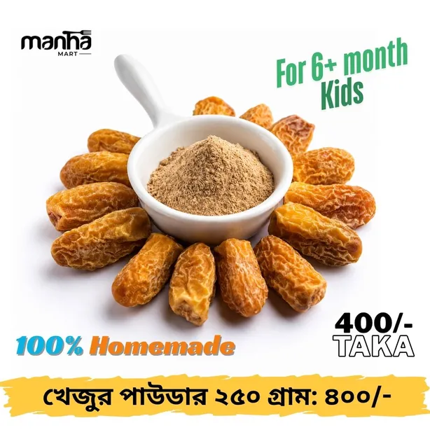 খেজুর পাউডার - Buy Premium Date Sugar Powder (250 gm) Online in Bangladesh