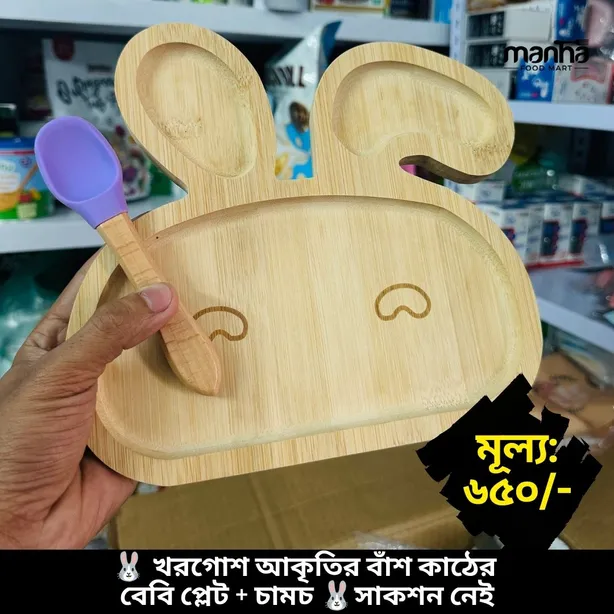 খরগোশ আকৃতির বাঁশ কাঠের বেবি প্লেট+চামচ