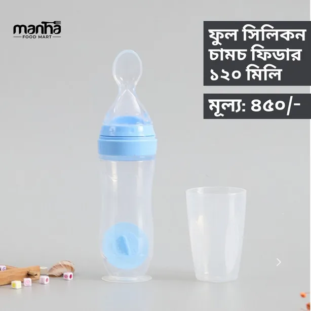 Full Silicone Spoon Feeder 120ml | Baby Food Feeding Spoon Bottle
