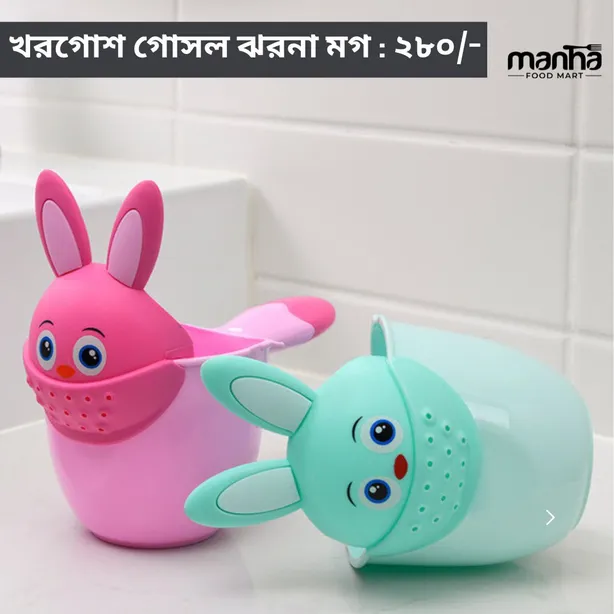 খরগোশ ২ মাথা ঝরনা মগ