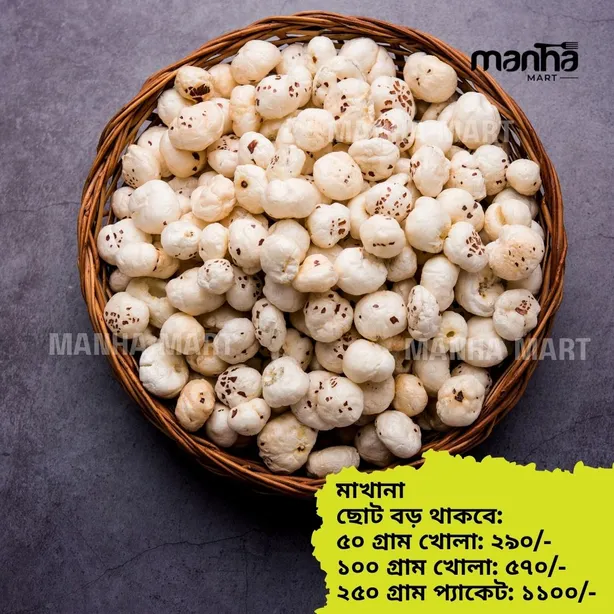 মাখানা - Makhana (Fox Nuts) | Premium Fox Nuts for Healthy Snacks