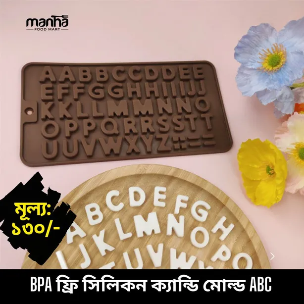 ABC সিলিকন গামিজ মোল্ড - Blue