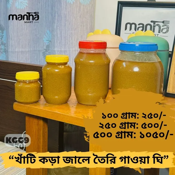 ঘি - Pure Granular Cow Ghee - Slow Cooked