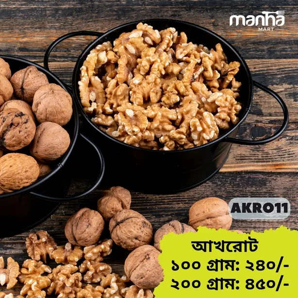 আখরোট - Walnut