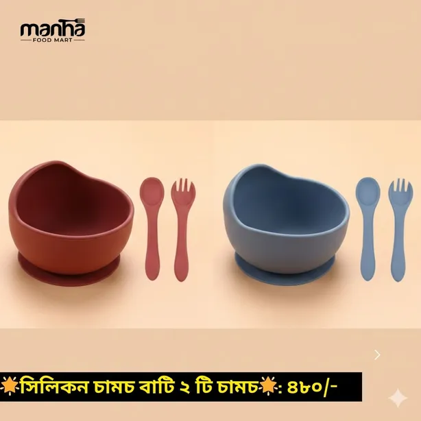 সিলিকন চামচ বাটি - Blue