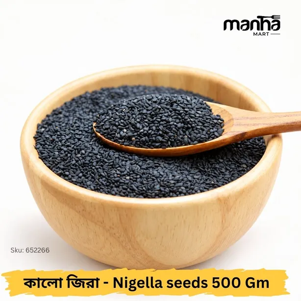 কালো জিরা (Black Cumin / Nigella Seeds) 500 GM