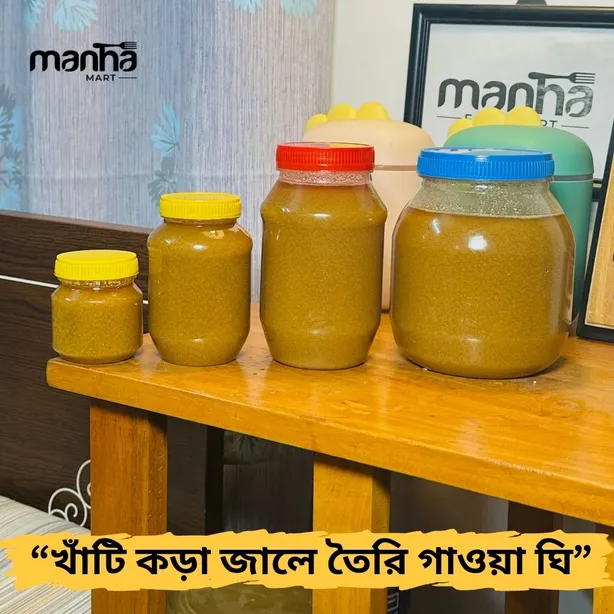 ঘি - Pure Granular Cow Ghee - Slow Cooked