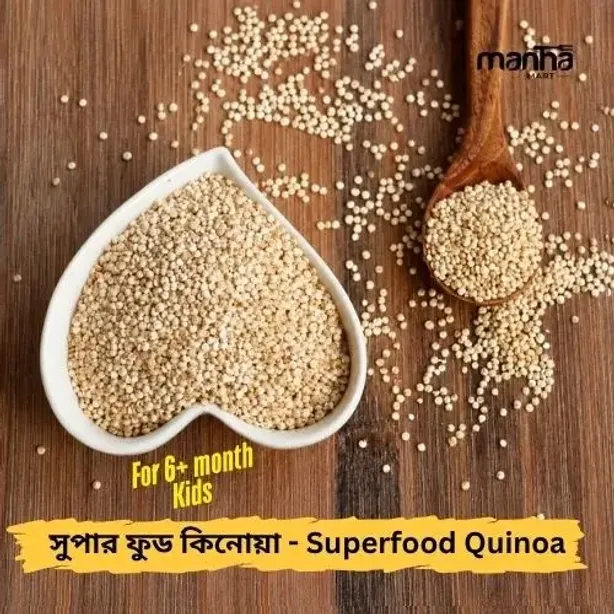 সুপার ফুড কিনোয়া - Super Food Quinoa (500gm)
