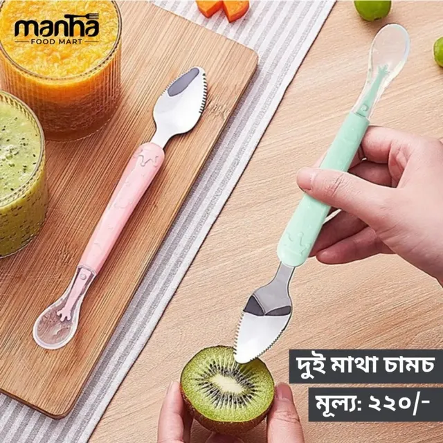 2 Way Fruit Puree Spoon for Baby Feeding