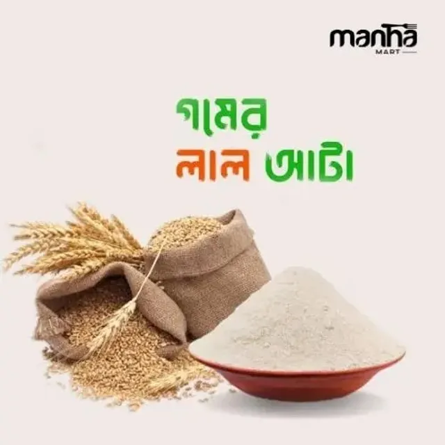 গমের লাল আটা - Whole Wheat Brown Flour 500g